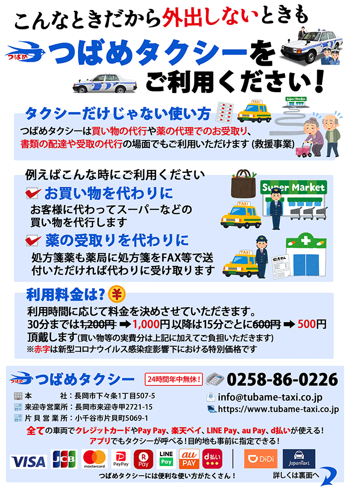 新潟県長岡市で4月20日から始まった「乗らないタクシー」が話題に