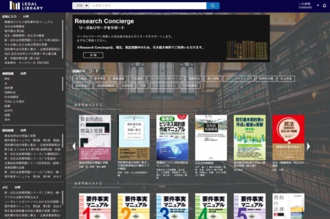 リーガルライブラリーのウェブサイトトップ画面（写真提供／Legal Technology）