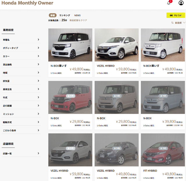 ホンダ「月3万円」中古車サブスクが出足好調 トヨタとの違いは?:日経