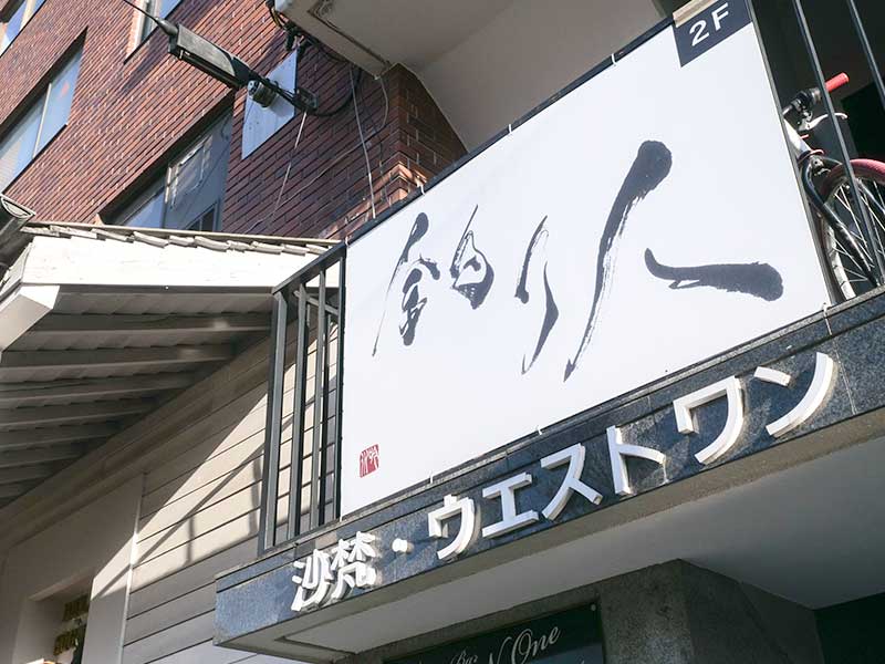 日本初、釣り人のための月額制レストラン　その驚きの巻き込み力