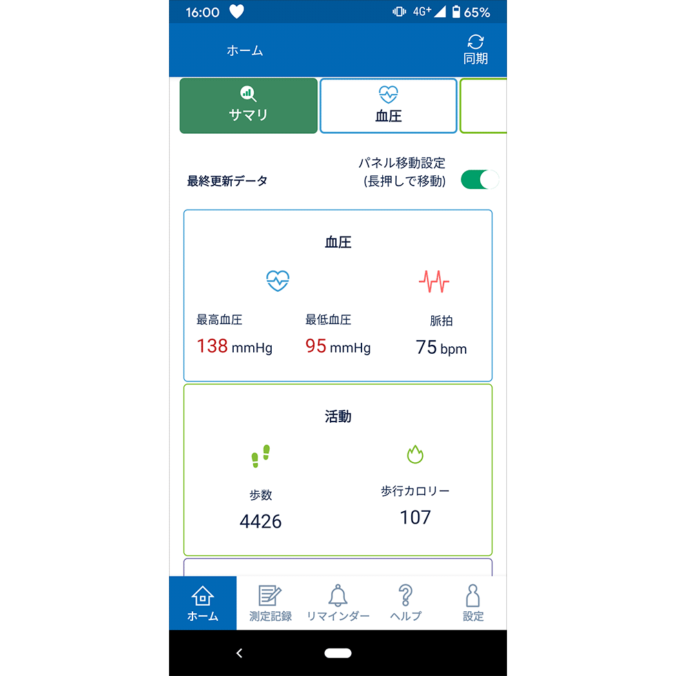 測定結果はHeartGuideの画面で確認できる他、専用アプリで確認可能。歩数や睡眠時間なども分かる