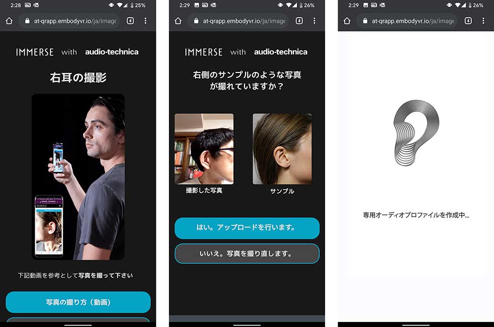 スマホのカメラで右耳の写真を撮影して送るとユーザー専用のパーソナルプロファイルが作成される