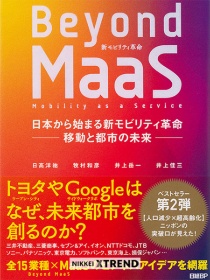 Beyond MaaS 移動と都市の未来