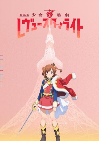 オリジナルミュージカルを元に2017年に始まった『少女☆歌劇 レヴュースタァライト』。ミュージカルの主要キャストがアニメ版などで声優を務める。20年5月29日に劇場版再生産総集編『少女☆歌劇 レヴュースタァライト ロンド・ロンド・ロンド』が公開 (C)Project Revue Starlight