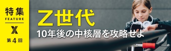 若者研究第一人者の原田氏 Z世代はデジタルネイティブではない Z世代──10年後の中核層を攻略せよ