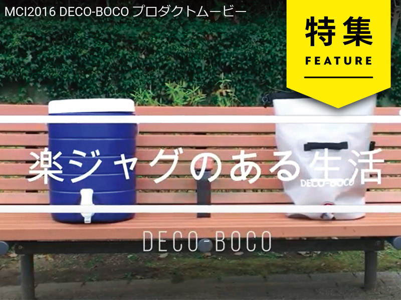 タイガー魔法瓶　Z世代と開発した“畳める”ウオータージャグ