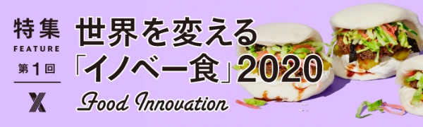 Withコロナ時代のフードテック5つの視点 「食の再定義」が始まる(画像)