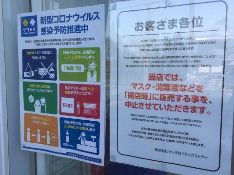 「マスク開店時販売中止」サツドラの意思決定を加速した社内SNS(画像)