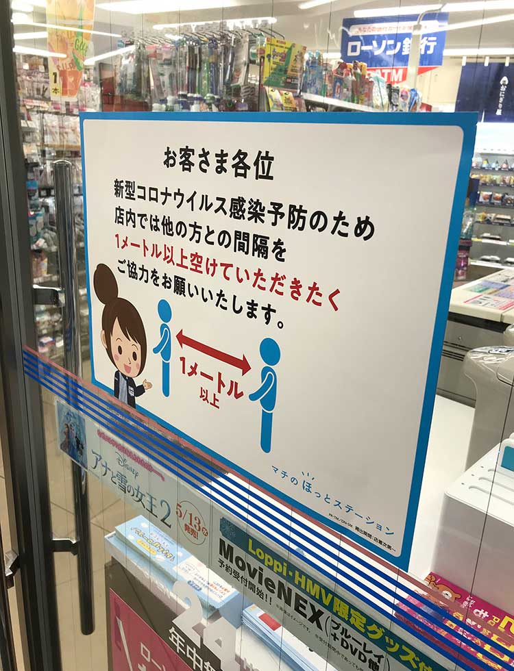 店内では感染予防のためにソーシャルディスタンスを保つように伝えるポスターを掲示している