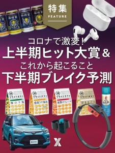 上半期ヒット大賞&下半期ブレイク予測