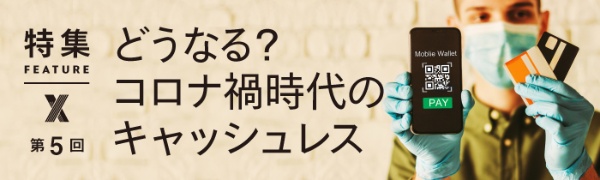キャッシュレス市場は第2幕へ 鍵握る携帯キャリアの顧客基盤(画像)