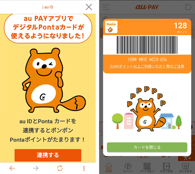 Au Payの頼みの綱はpontaとローソン 最後発から追い上げなるか 日経クロストレンド Au Payの頼みの綱はpontaとローソン 最後発から追い上げなるか 日経クロストレンド