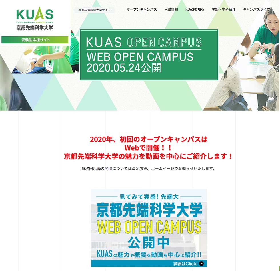 新型コロナウイルスの影響により、授業はオンラインなど遠隔で実施中。5月にはウェブでオープンキャンパスを実施した。6月、7月にもオープンキャンパスを予定