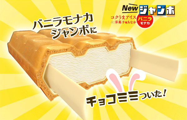 森永のバニラモナカジャンボがシニアに人気 チョコ“耳”の大改革:日経 森永のバニラモナカジャンボがシニアに人気 チョコ“耳”の大改革:日経