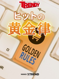 ヒットの黄金律