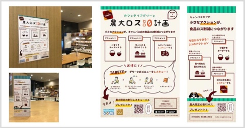東京農業大学の学生食堂（生協）でもTABETEを導入。学校という場でどう使えるかを検討している