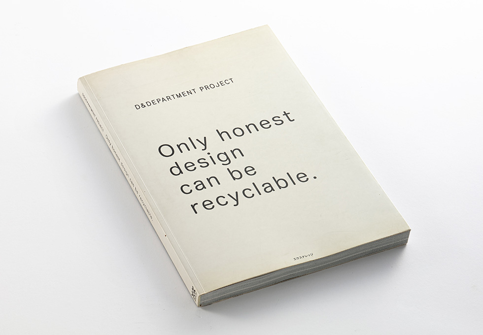 Ｏｎｌｙ　ｈｏｎｅｓｔ　ｄｅｓｉｇｎ　ｃａｎ　ｂｅ　ｒｅｃｙｃｌａｂｌｅ． Ｄ　＆　Ｄｅｐａｒｔｍｅｎｔ　Ｐｒｏｊｅｃｔ  /エクスナレッジ（大型本） 売れ残り品をデザインで生かす 年25％成長のビジネスモデルとは：日経