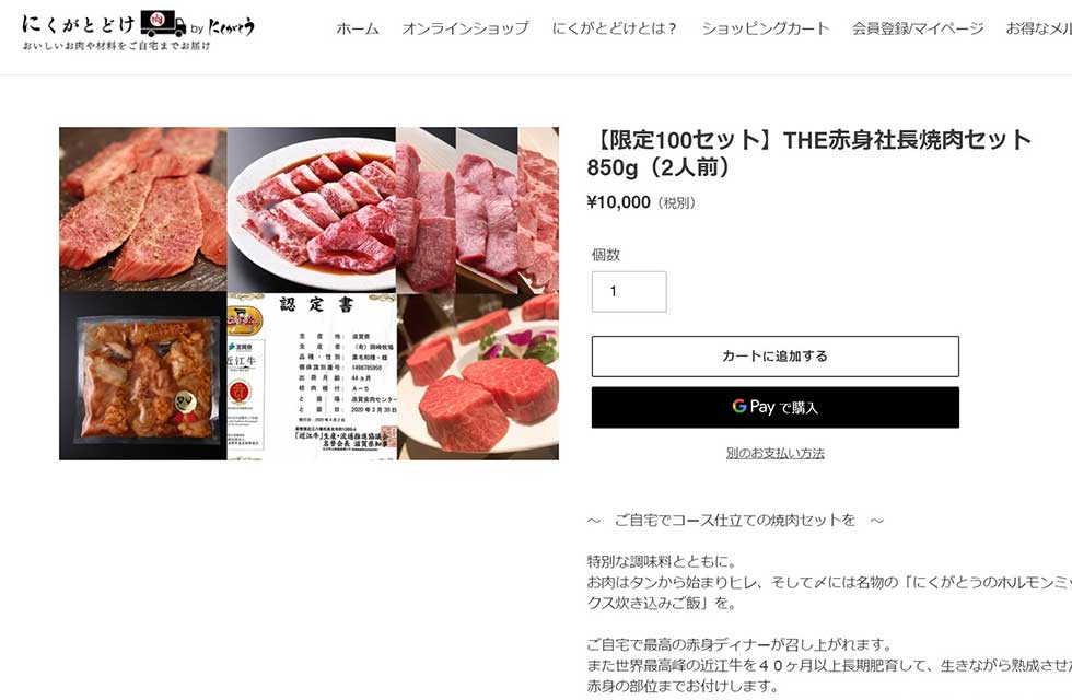人気焼き肉店「にくがとう」はWeb会議システム「Zoom」を活用して、自宅で焼き肉のコースを楽しめる取り組みを始めた