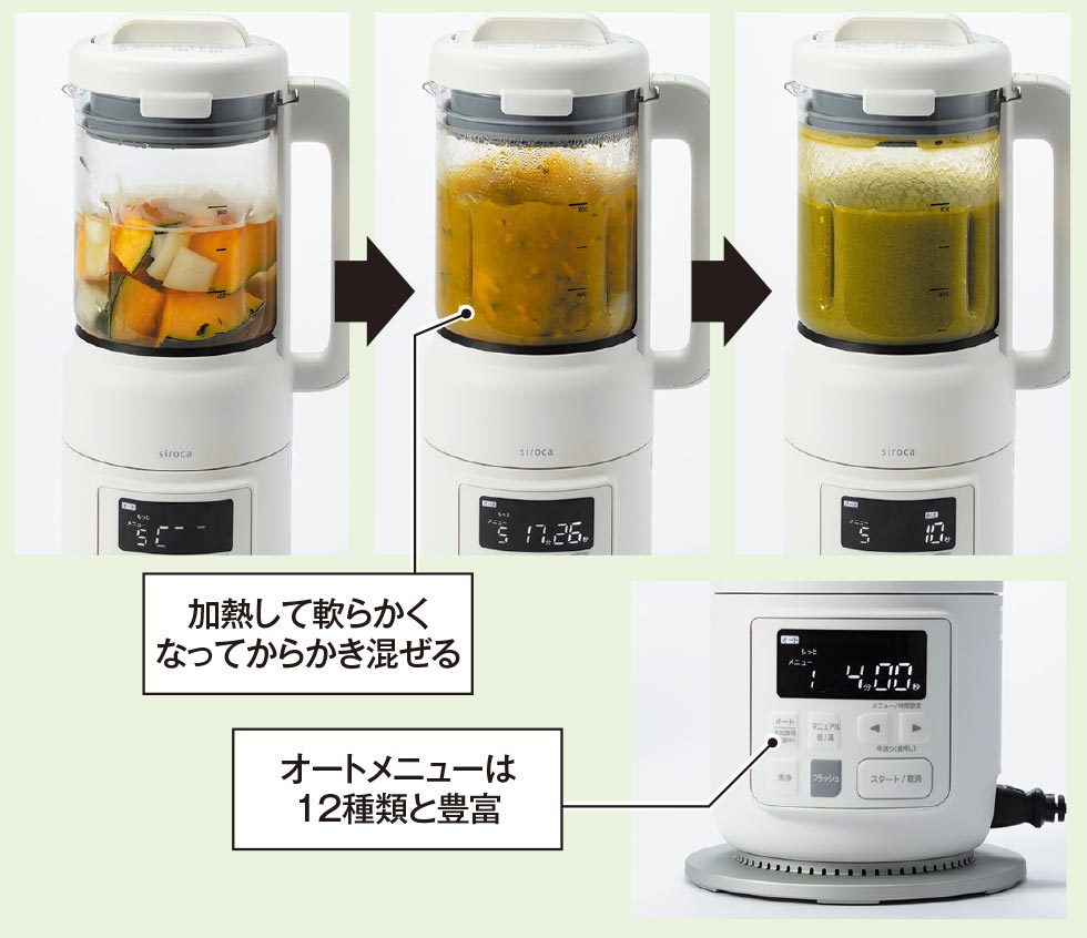 加熱可能ミキサーのシロカ「おうちシェフBLENDER」で作るべき料理 （2
