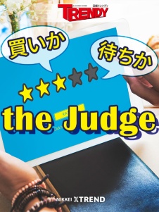 買いか待ちか the Judge