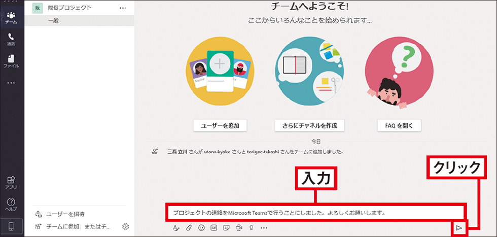 Teams超 基礎講座 円滑なコミュニケーションはどう実現 日経クロストレンド