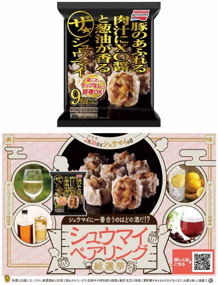 2020年 シュウマイの可能性に着目 プロモーションで盛り上げた