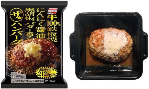 2021年 空白地帯に新価値発見 ご飯が進むハンバーグ