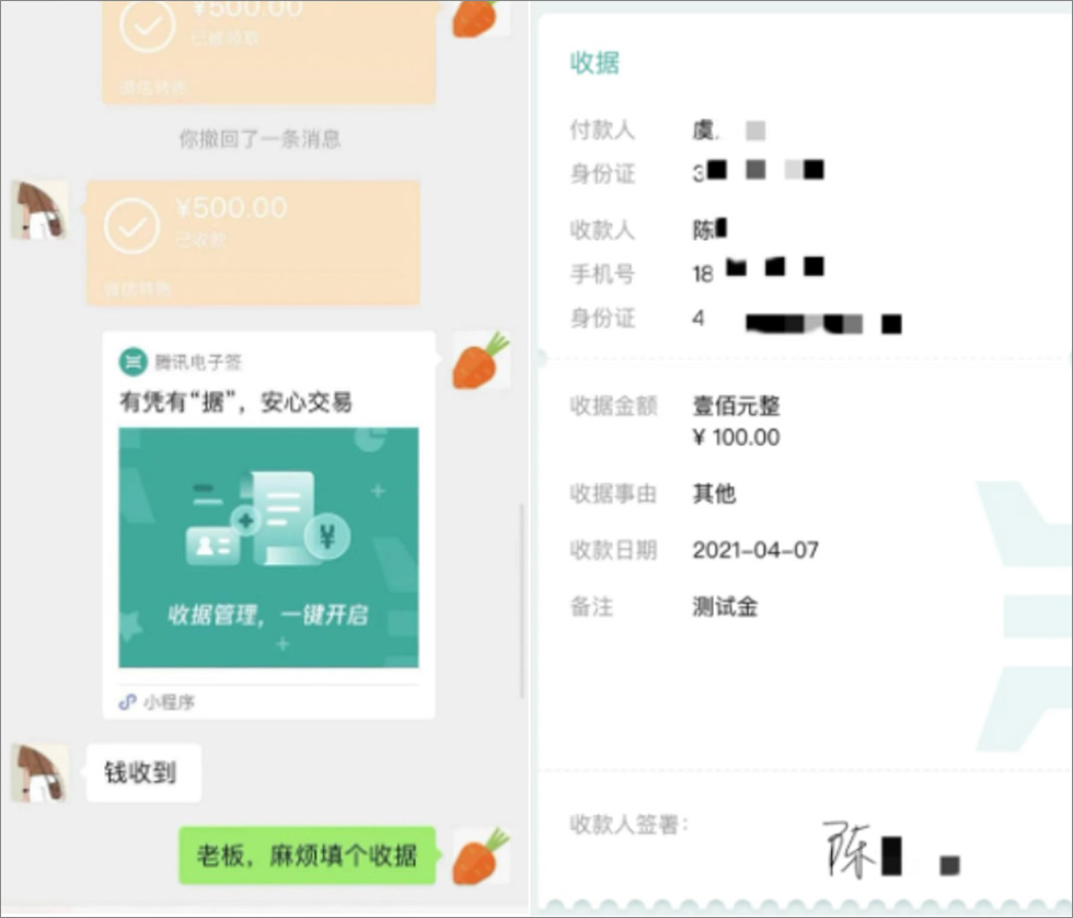 騰訊電子簽の小収据を使用した実際のやり取りの様子（画像はテンセントのニュースリリースより）