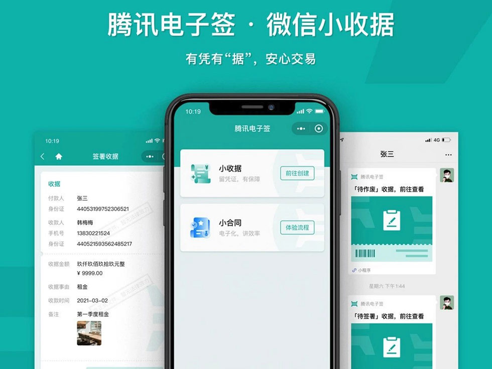 「騰訊電子簽」の使用画面（画像はテンセントのニュースリリースより）