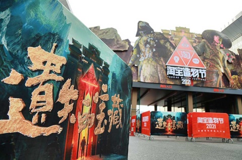 2021年7月17～25日に中国上海で開催された「淘宝造物節（TAOBAO MAKER FESTIVAL 2021）」の様子（画像はアリババのニュースリリースより）