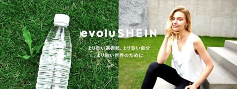 SHEINが新たに展開し始めたevoluSHEINのイメージ広告（画像はシーインのHPより）