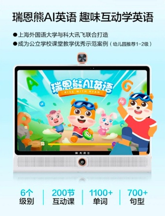 子どもの興味をそそるスペリングアニメレッスン方式を採用した英語学習のためのコース「瑞恩熊(ルイオンション)AI英語」(画像はアイフライテックのニュースリリースから)