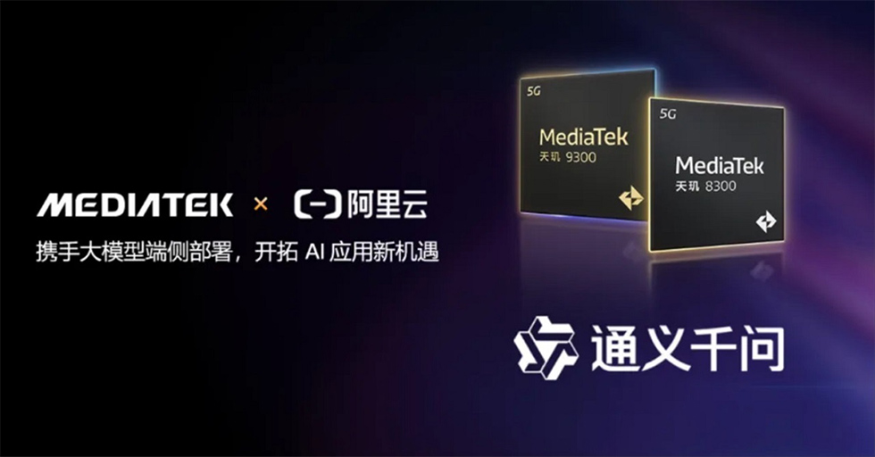 アリババの大規模AIモデル エンド端末用チップに搭載し商用化へ