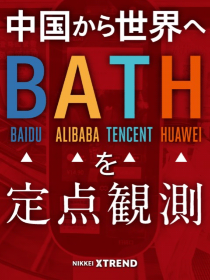 新・Watcher 中国テックジャイアント