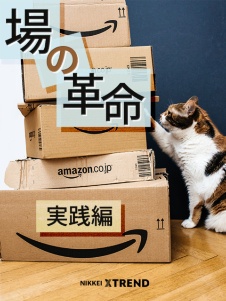 場の革命 実践編