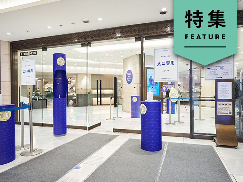 伊勢丹新宿に学ぶ、デザインで店舗のコロナ対策を楽しくする方法