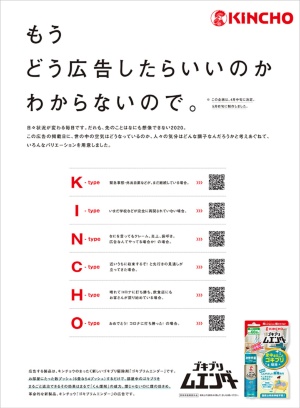 2020年5月29日付朝刊に掲載したKINCHOのゴキブリ駆除剤「ゴキブリムエンダー」の全面広告