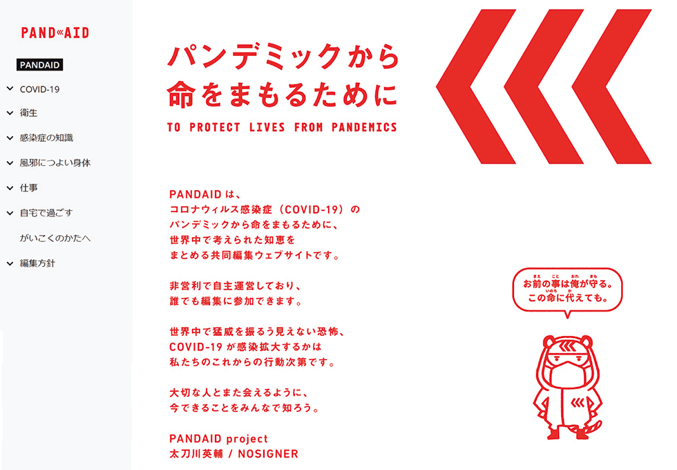 PANDAIDのサイトはボランティアが運営し、日本語や英語に加えて、アジア圏の言葉による情報が増えてきている（PANDAIDのサイトより）