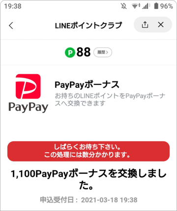 カード利用でたまるLINEポイントが、新たに1ポイント→1円分でPayPayボーナスに交換できるようになり、PayPay加盟店や「Yahoo!ショッピング」などで消化しやすくなった