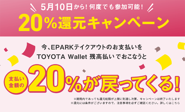 Eparkテイクアウトとの提携キャンペー 日経クロストレンド Eparkテイクアウトとの提携キャンペー 日経クロストレンド