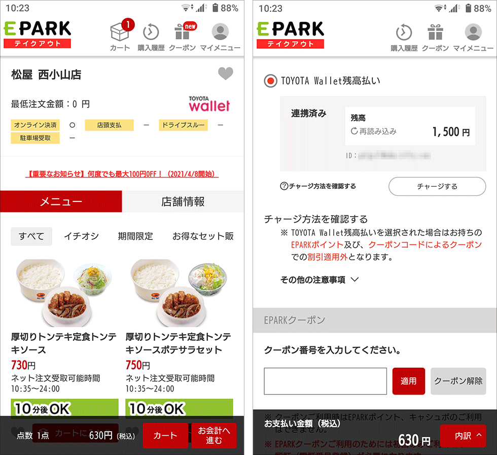 EPARKテイクアウトのサイトで予約したい店舗・メニューを選び、決済方法として「TOYOTA Wallet残高払い」を指定して支払う。予約した時間に店舗に行き、用意してある食事をピックアップする。利用するには、EPARKテイクアウトの会員登録やTOYOTA Walletとの連携設定が必要