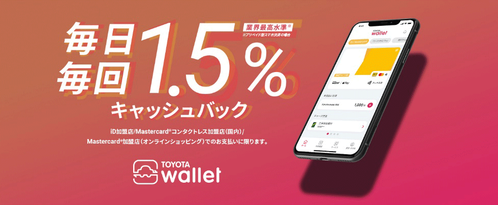 1.5％還元キャンペーンの終了日は未定となっている