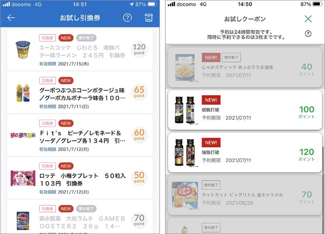 ローソン お試し引換券祭 が6月30日開始 一層お得な活用テク 日経クロストレンド ローソン お試し引換券祭 が6月30日開始 一層お得な活用テク 日経クロストレンド