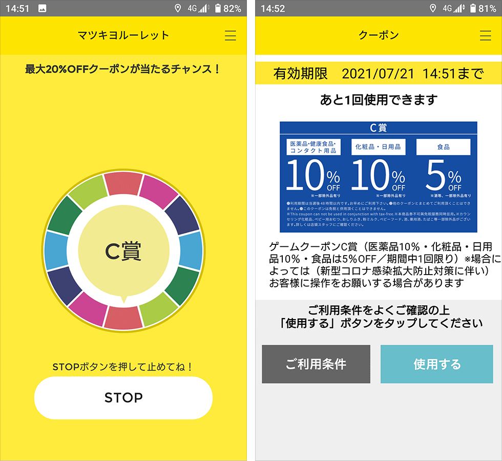 ルーレットで当たったクーポンは48時間有 日経クロストレンド