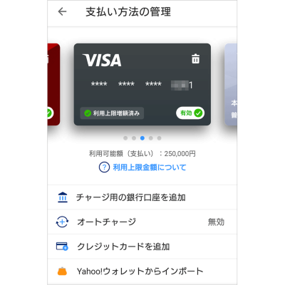 アプリの「アカウント」→「支払い方法の管理」でクレジットカードを登録する。画像はLINEクレカを登録したところ