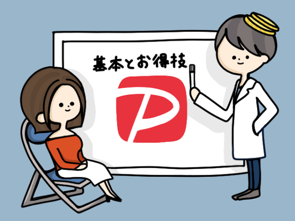 Paypayでしっかり得する 残高とカード支払いを巧みに使い分け 日経クロストレンド Paypayでしっかり得する 残高とカード支払いを巧みに使い分け 日経クロストレンド