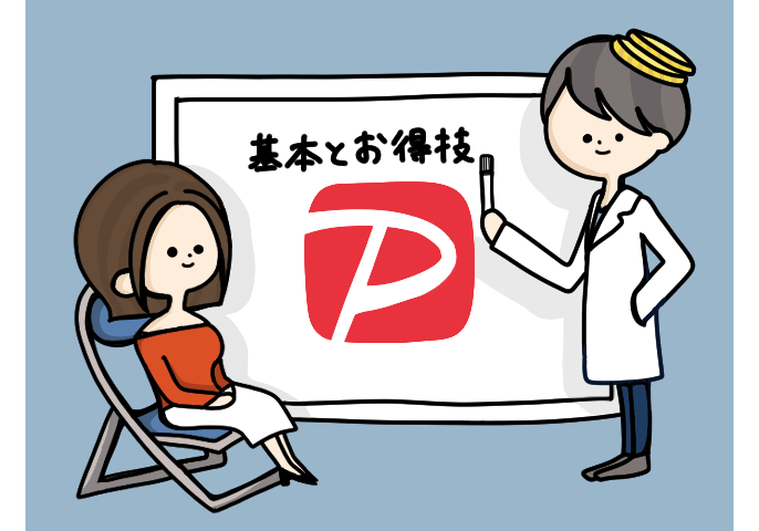 Paypayの使い方の基本と得するテクニ 日経クロストレンド Paypayの使い方の基本と得するテクニ 日経クロストレンド