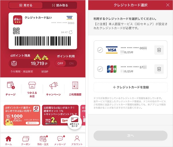 D払いのお得度をアップ キャンペーンで還元を3重取りするコツ 日経クロストレンド D払いのお得度をアップ キャンペーンで還元を3重取りするコツ 日経クロストレンド