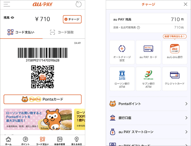 Au Payで還元2重取り ポイント交換やクーポンでさらに得する 日経クロストレンド