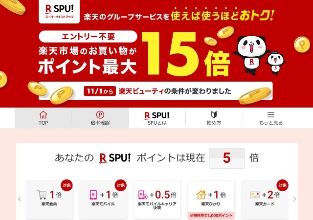 楽天市場でもっと得する Spuとショップ買いまわりを徹底攻略 日経クロストレンド 楽天市場でもっと得する Spuとショップ買いまわりを徹底攻略 日経クロストレンド